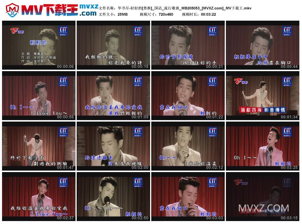 毕书尽-轻轻的[替换]_国语_流行歌曲_MB205053